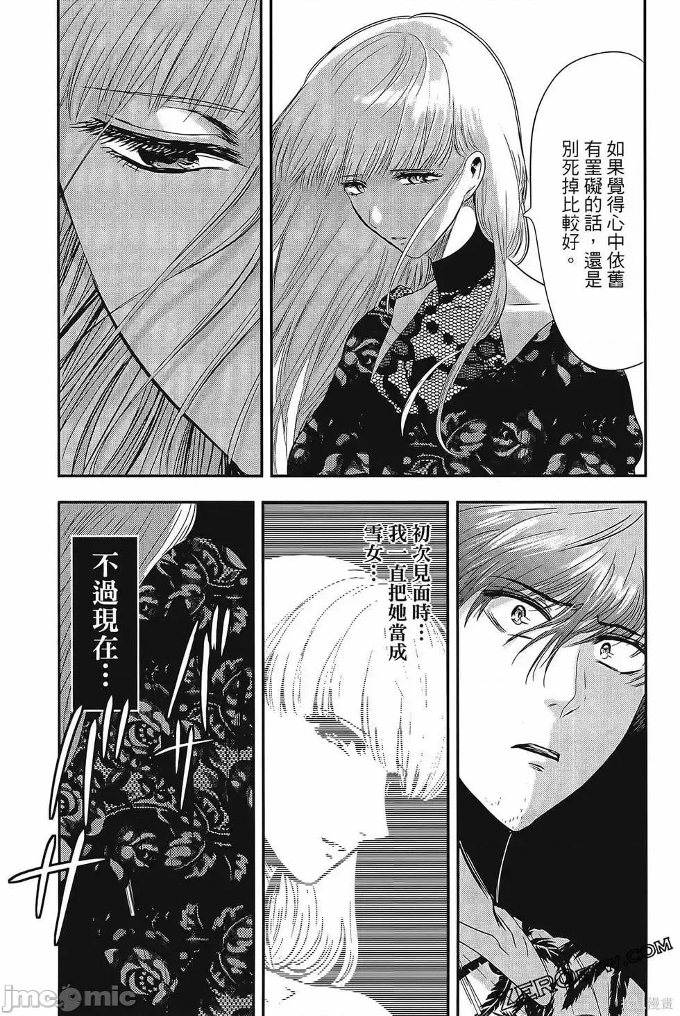 雪女向蟹北行 與雪女向蟹北行 第4卷.zip 第53页