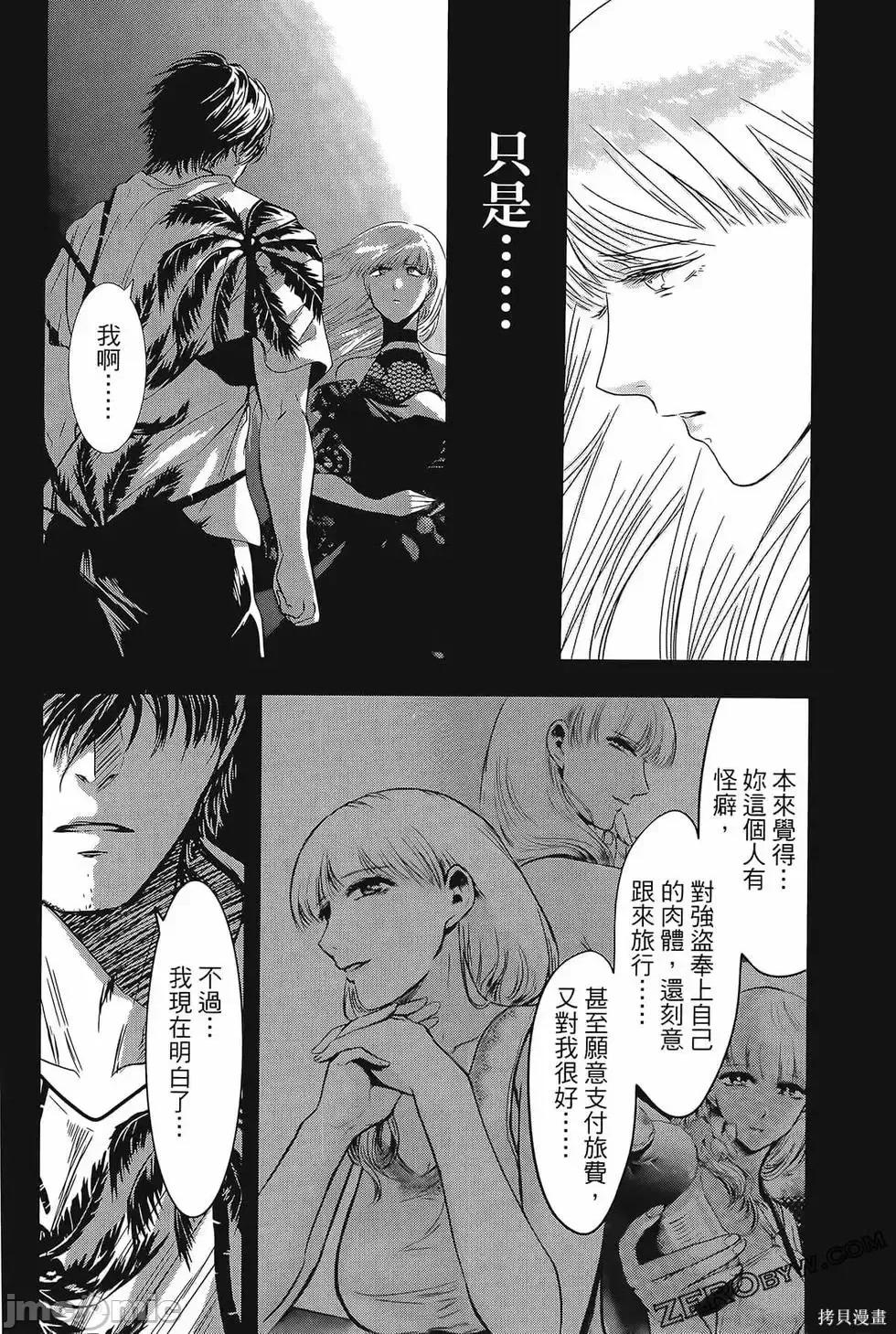 雪女向蟹北行 與雪女向蟹北行 第4卷.zip 第56页