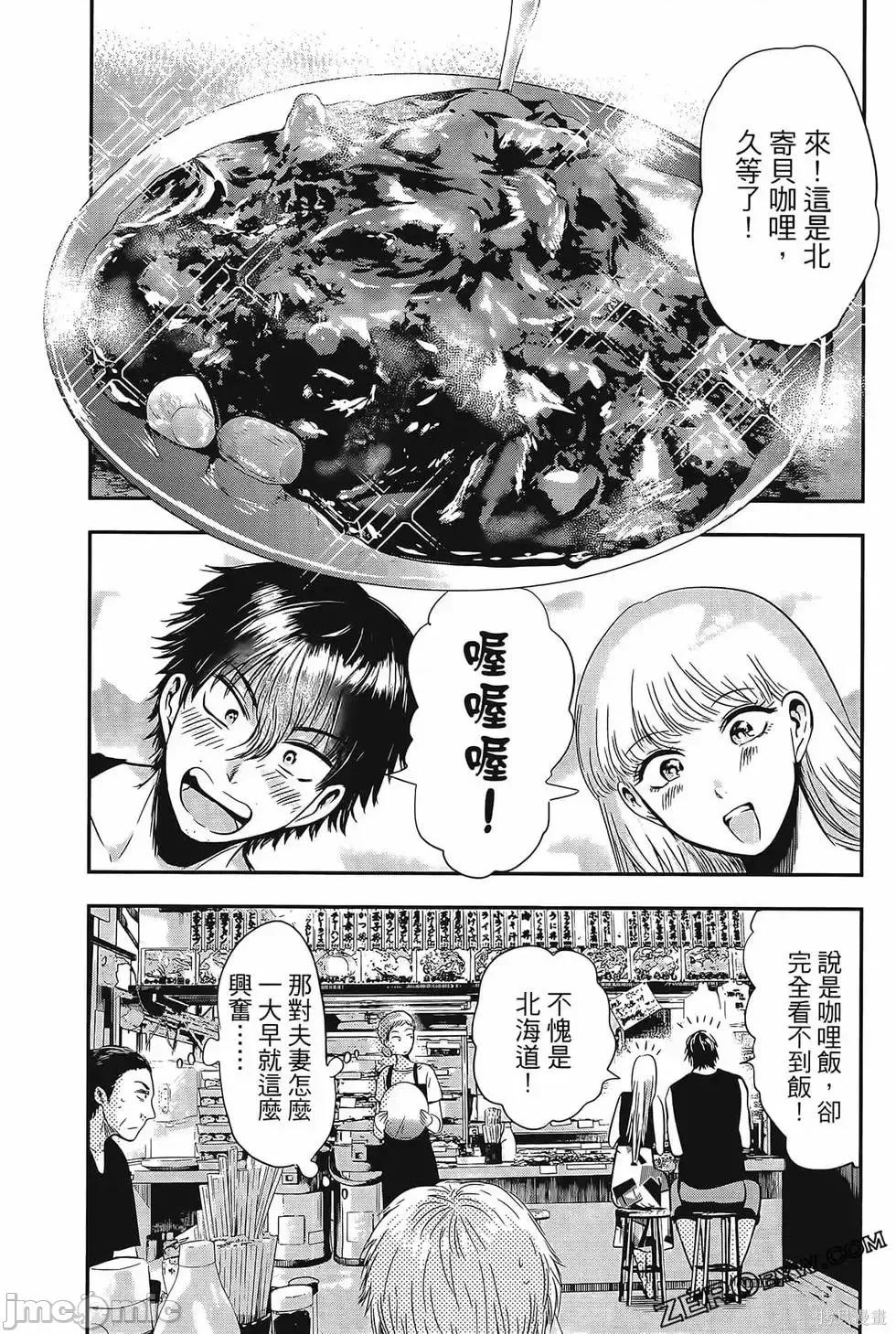 雪女向蟹北行 與雪女向蟹北行 第4卷.zip 第70页