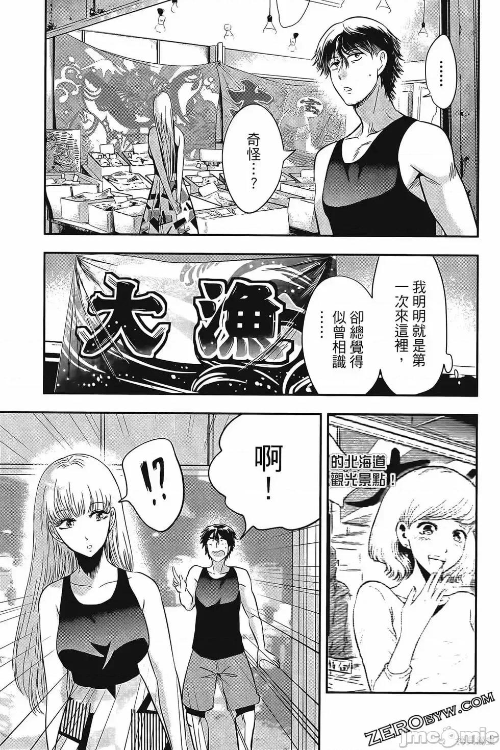 雪女向蟹北行 與雪女向蟹北行 第4卷.zip 第72页