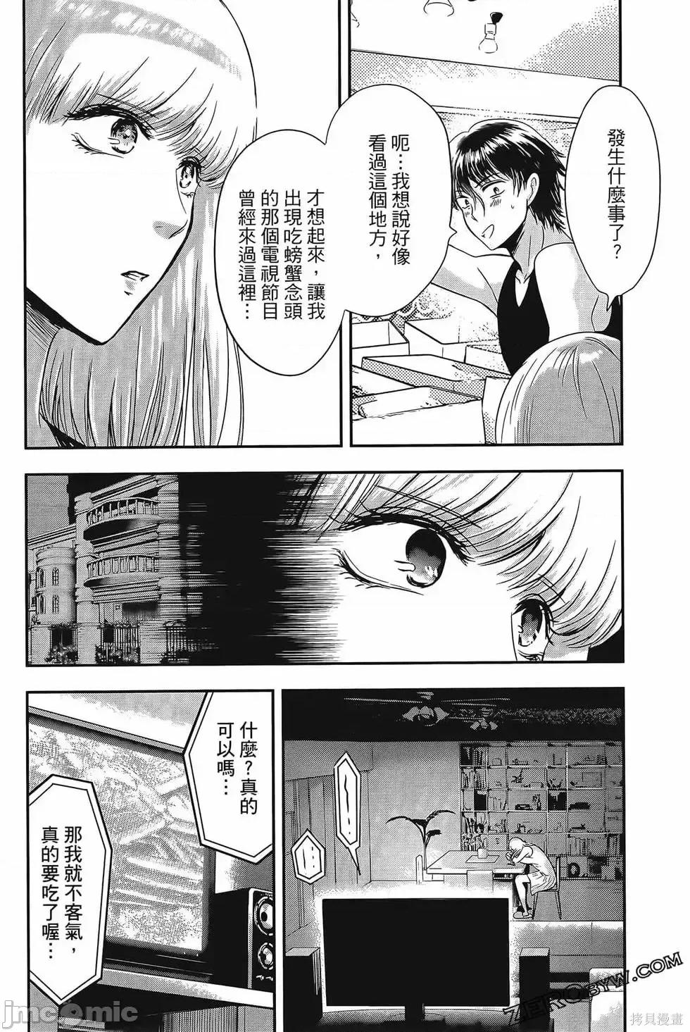 雪女向蟹北行 與雪女向蟹北行 第4卷.zip 第73页