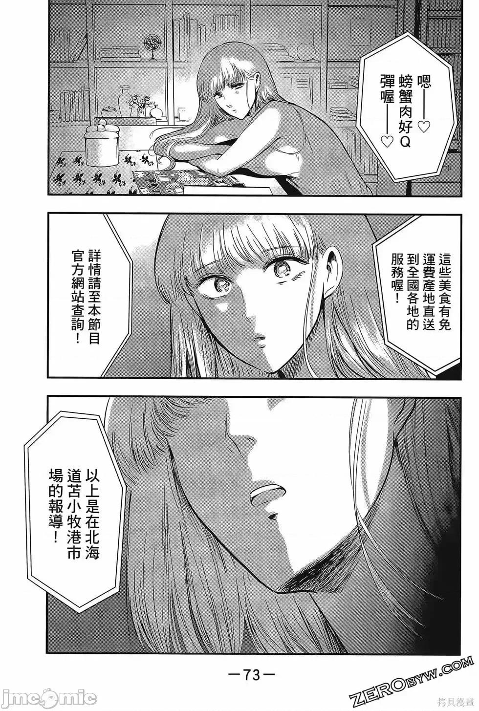 雪女向蟹北行 與雪女向蟹北行 第4卷.zip 第74页