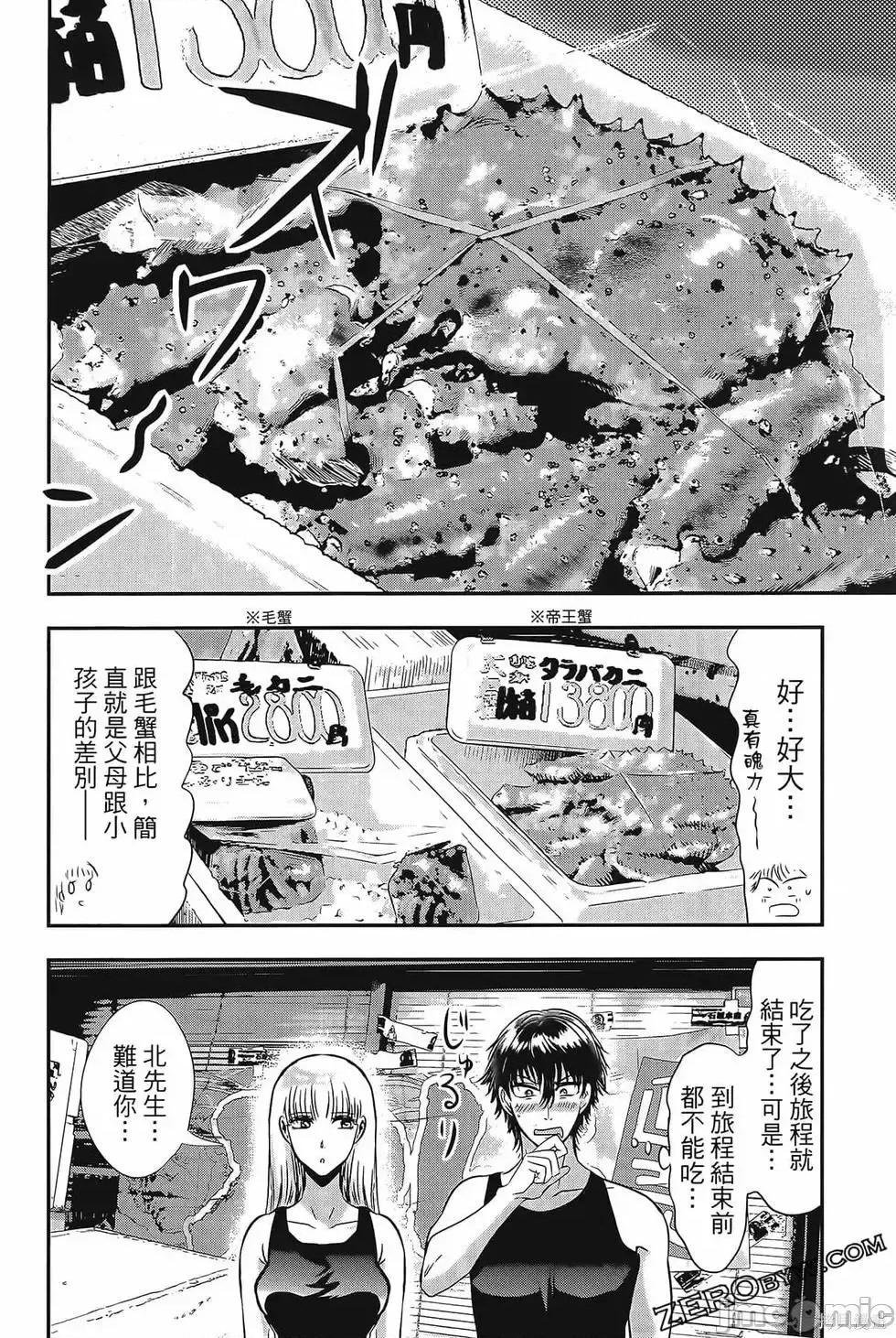 雪女向蟹北行 與雪女向蟹北行 第4卷.zip 第77页