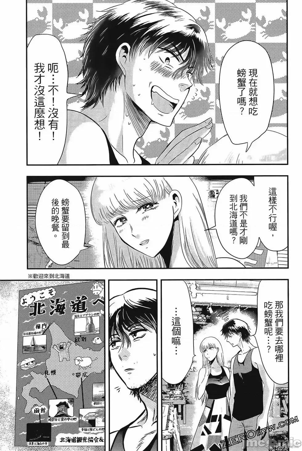 雪女向蟹北行 與雪女向蟹北行 第4卷.zip 第78页