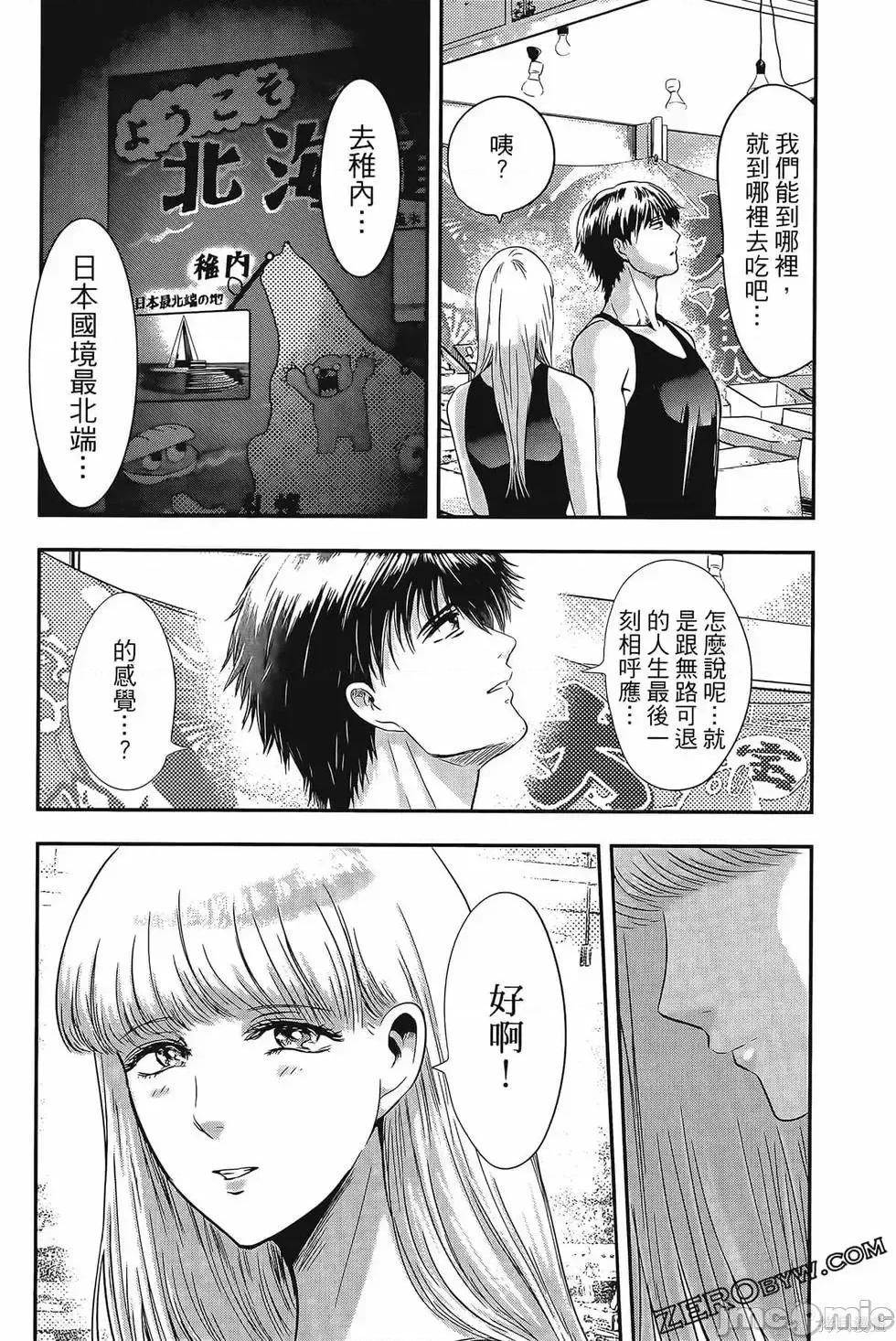 雪女向蟹北行 與雪女向蟹北行 第4卷.zip 第79页