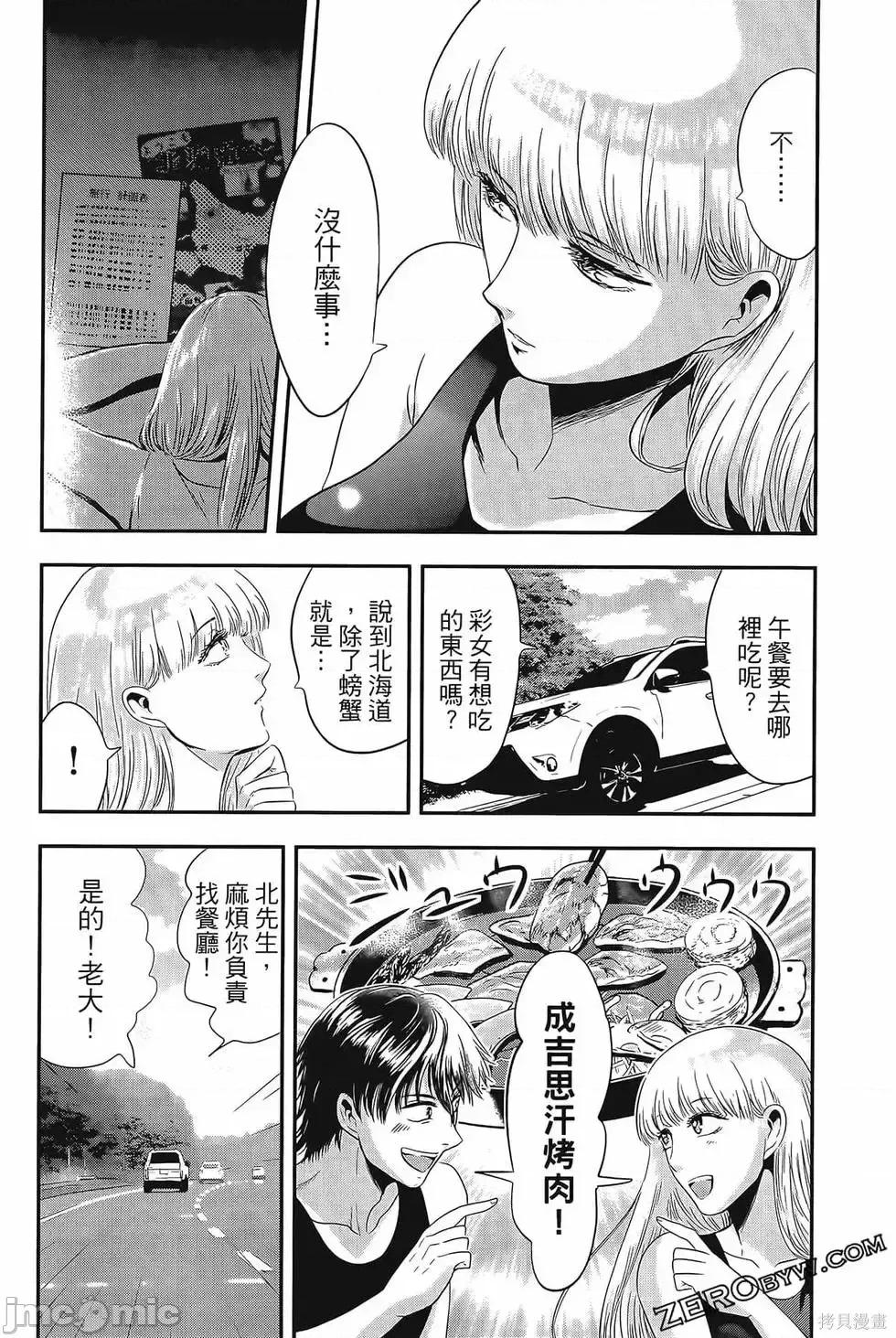 雪女向蟹北行 與雪女向蟹北行 第4卷.zip 第81页