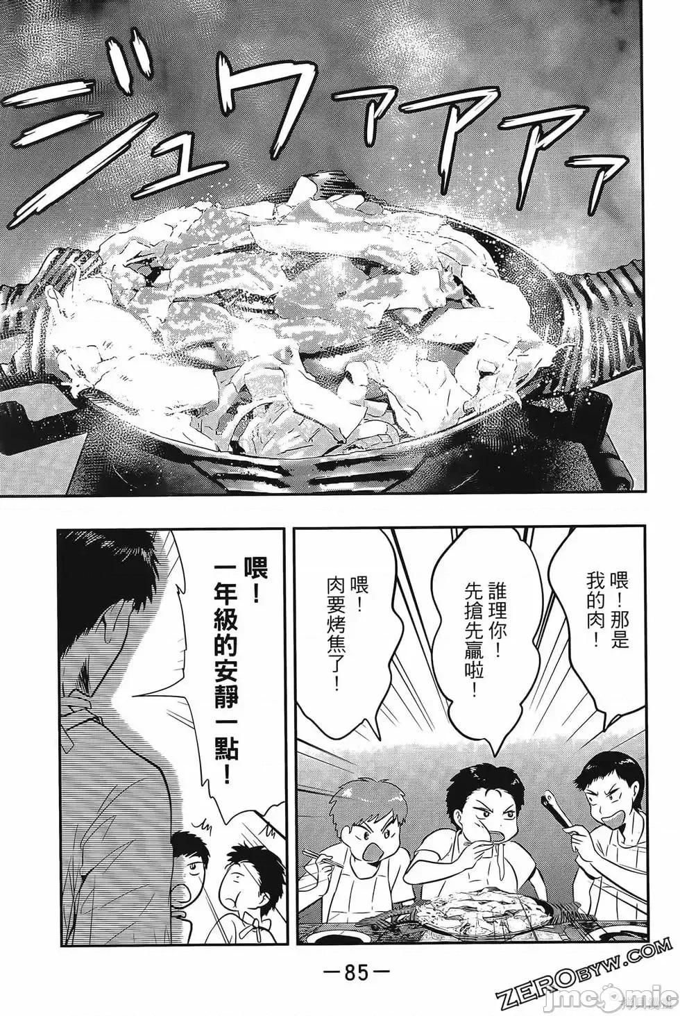 雪女向蟹北行 與雪女向蟹北行 第4卷.zip 第85页