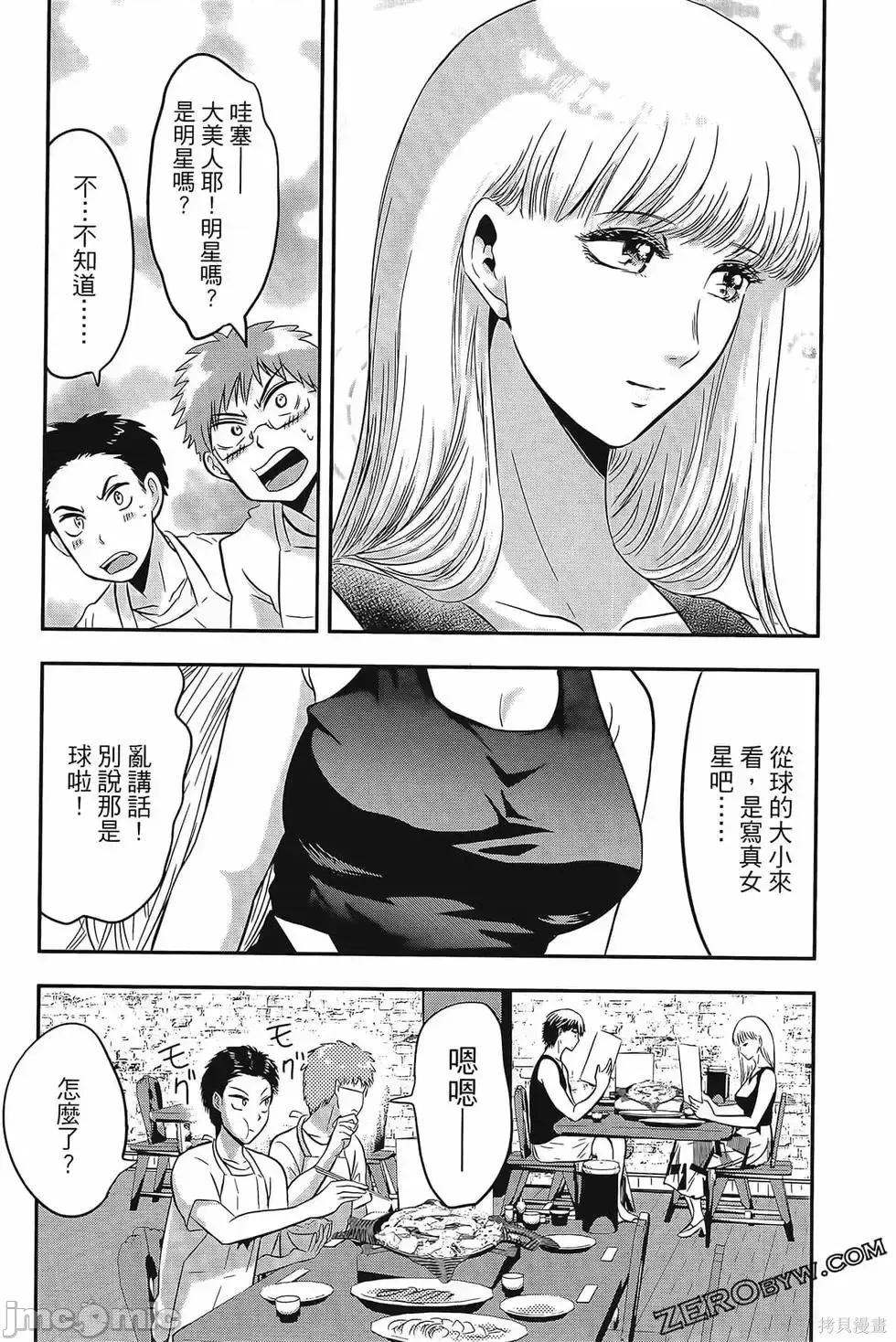 雪女向蟹北行 與雪女向蟹北行 第4卷.zip 第88页
