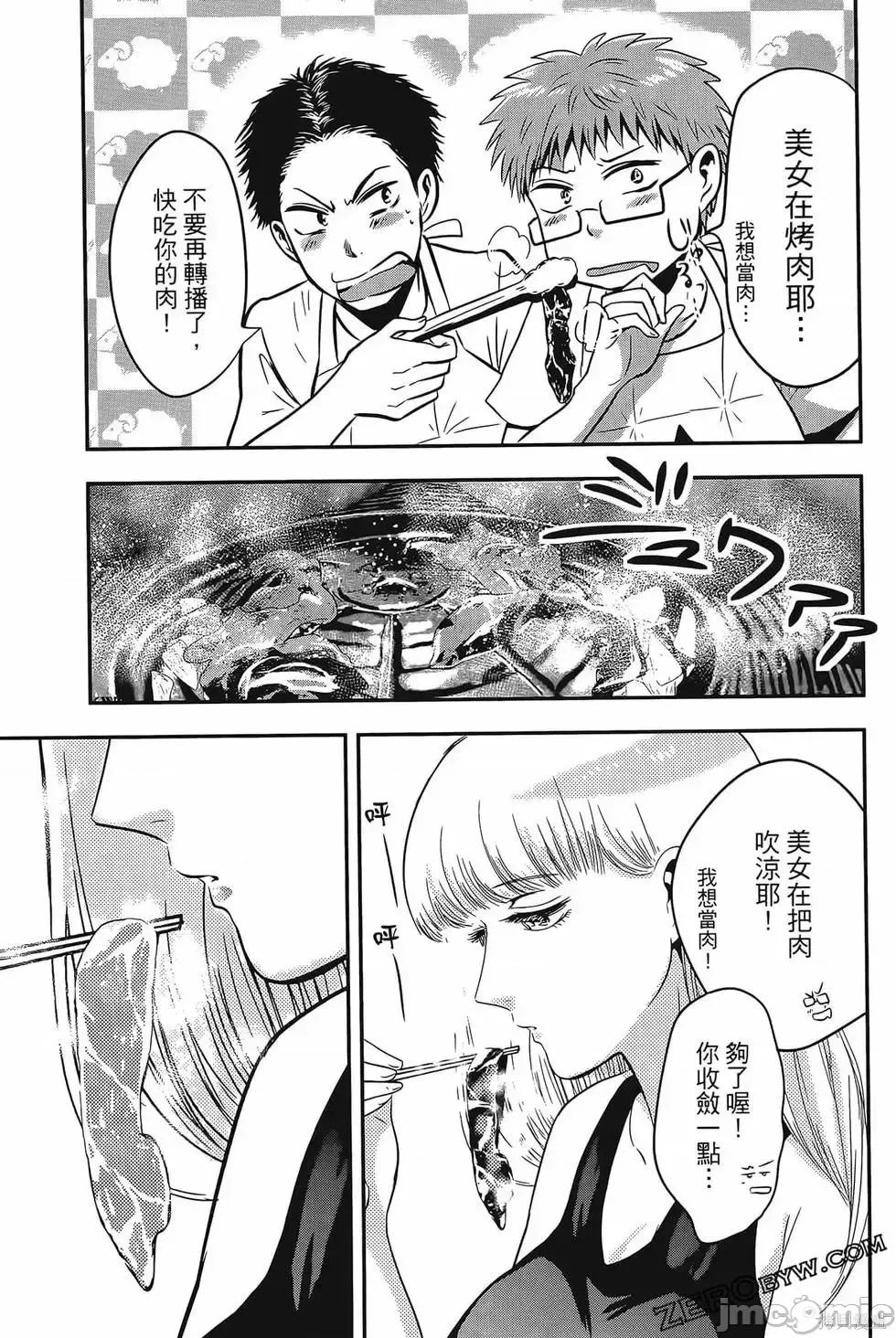 雪女向蟹北行 與雪女向蟹北行 第4卷.zip 第91页