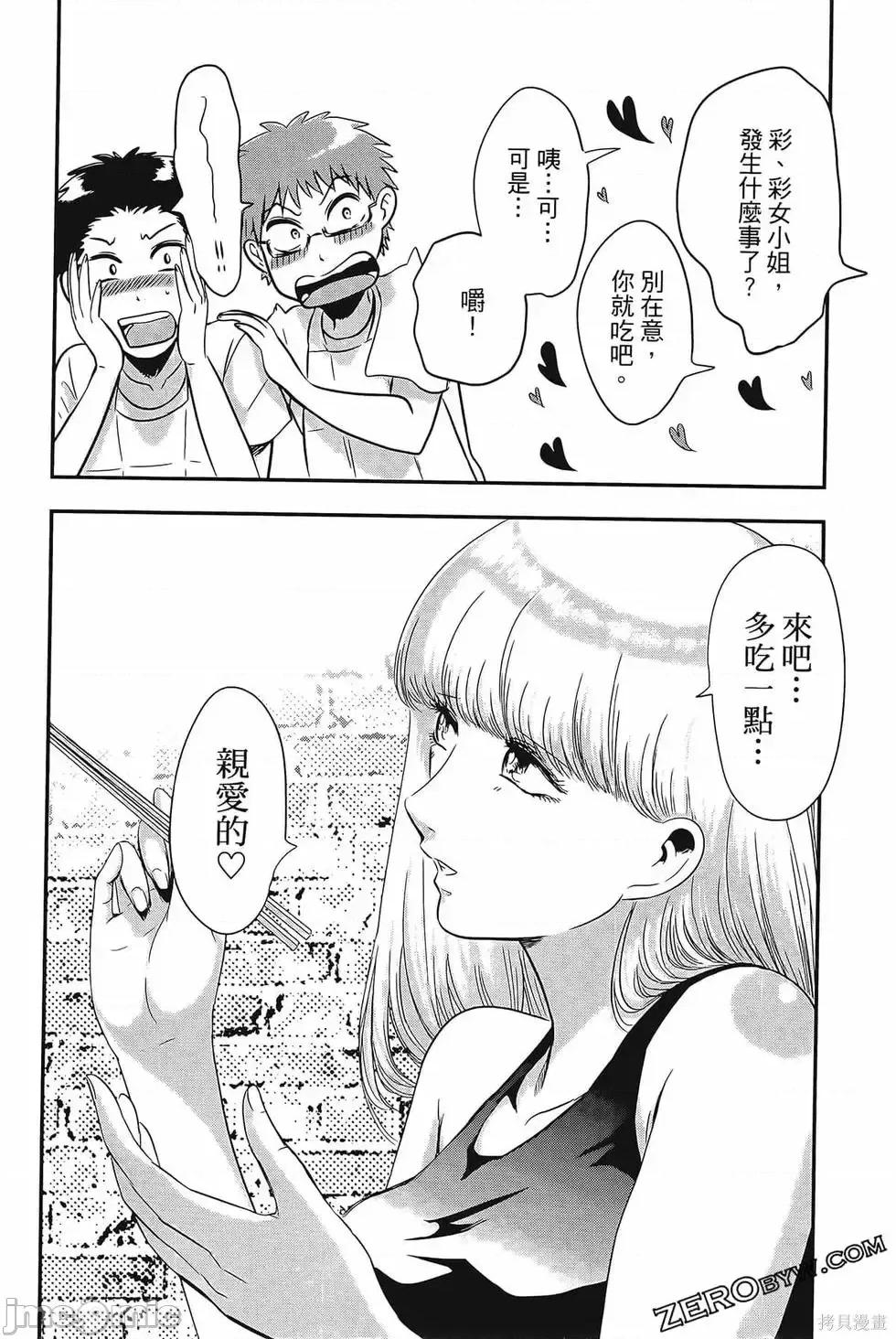 雪女向蟹北行 與雪女向蟹北行 第4卷.zip 第94页