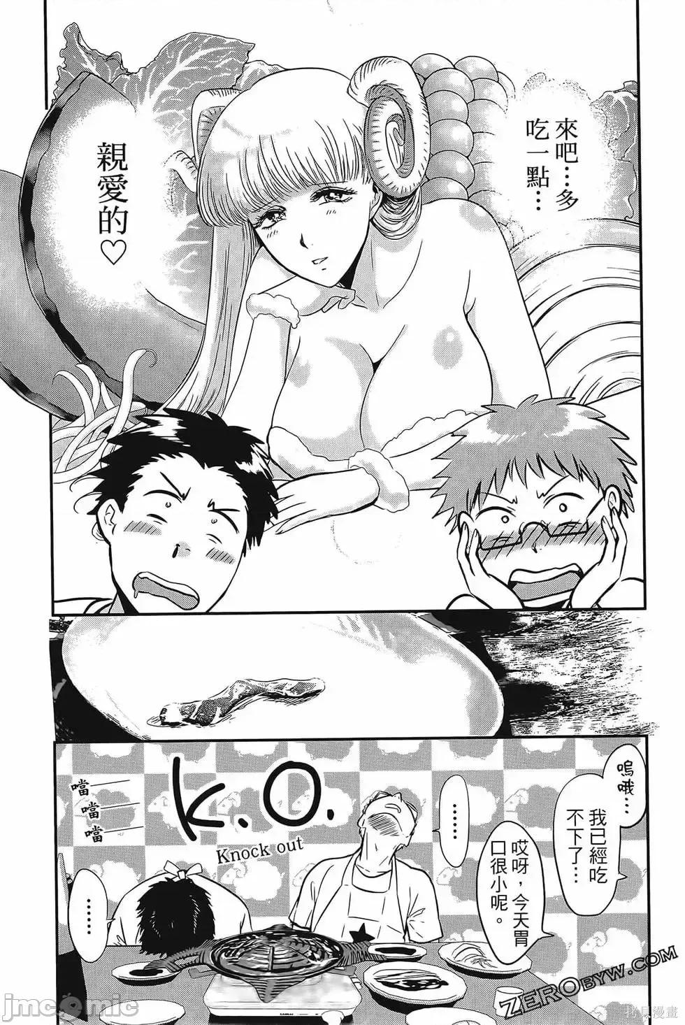 雪女向蟹北行 與雪女向蟹北行 第4卷.zip 第95页
