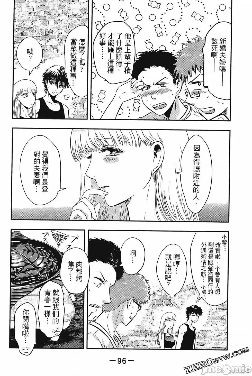 雪女向蟹北行 與雪女向蟹北行 第4卷.zip 第96页