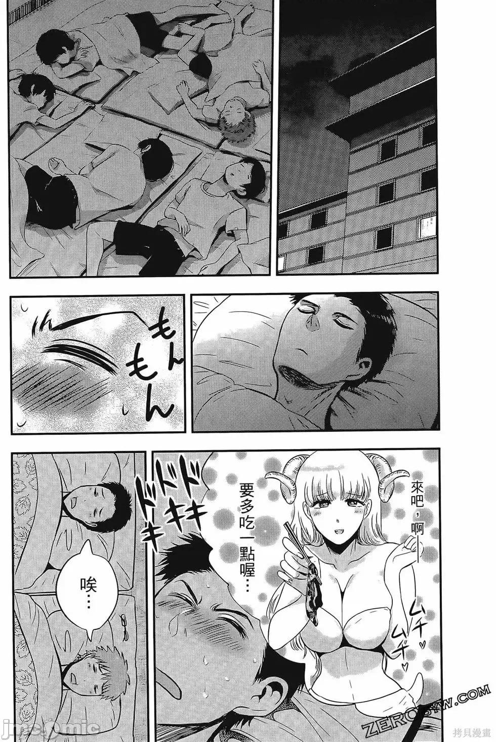 雪女向蟹北行 與雪女向蟹北行 第4卷.zip 第98页