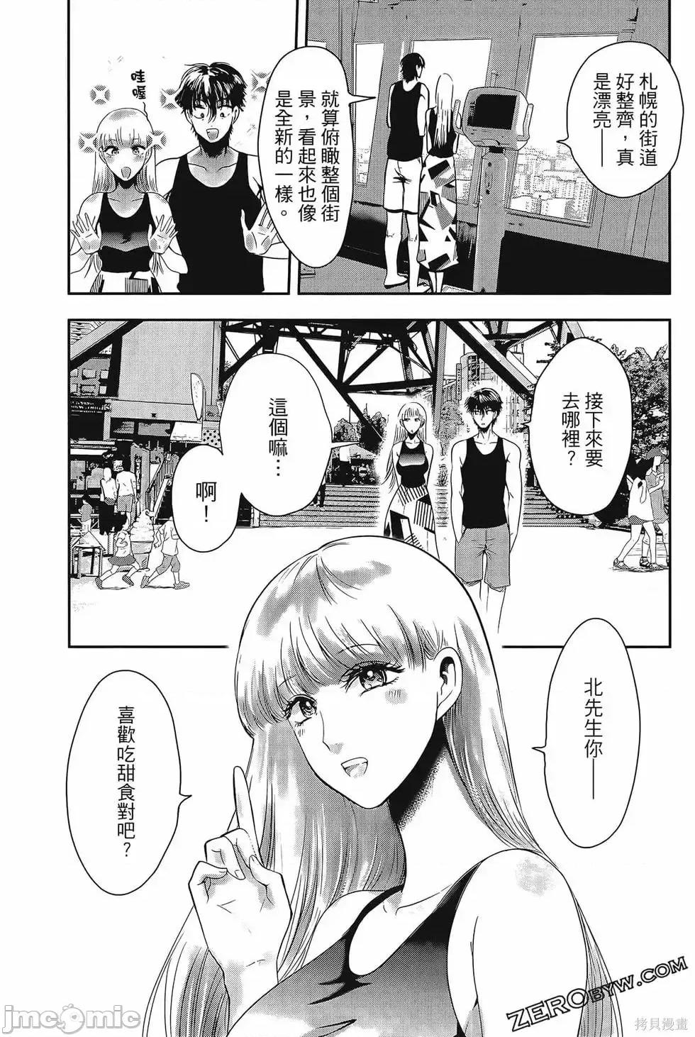 雪女向蟹北行 與雪女向蟹北行 第4卷.zip 第104页