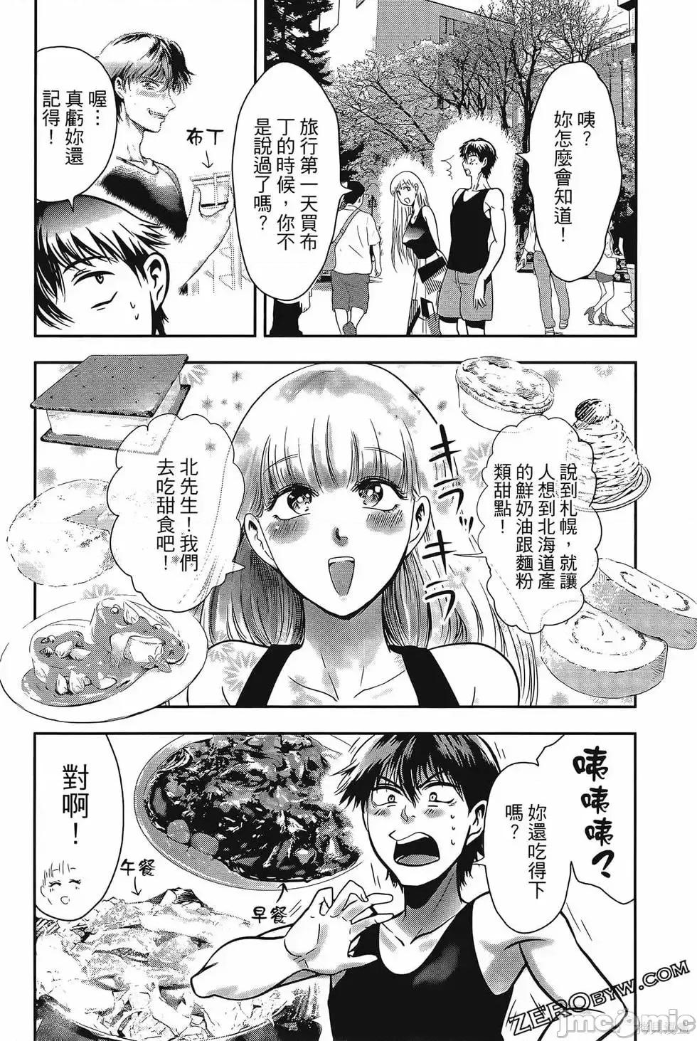 雪女向蟹北行 與雪女向蟹北行 第4卷.zip 第105页