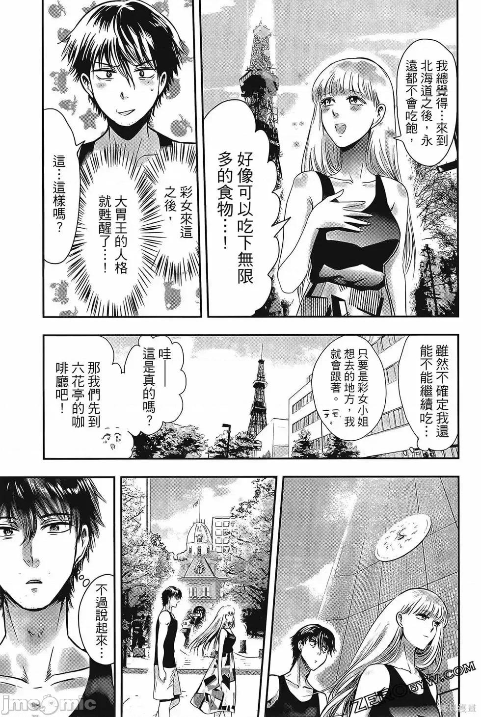 雪女向蟹北行 與雪女向蟹北行 第4卷.zip 第106页