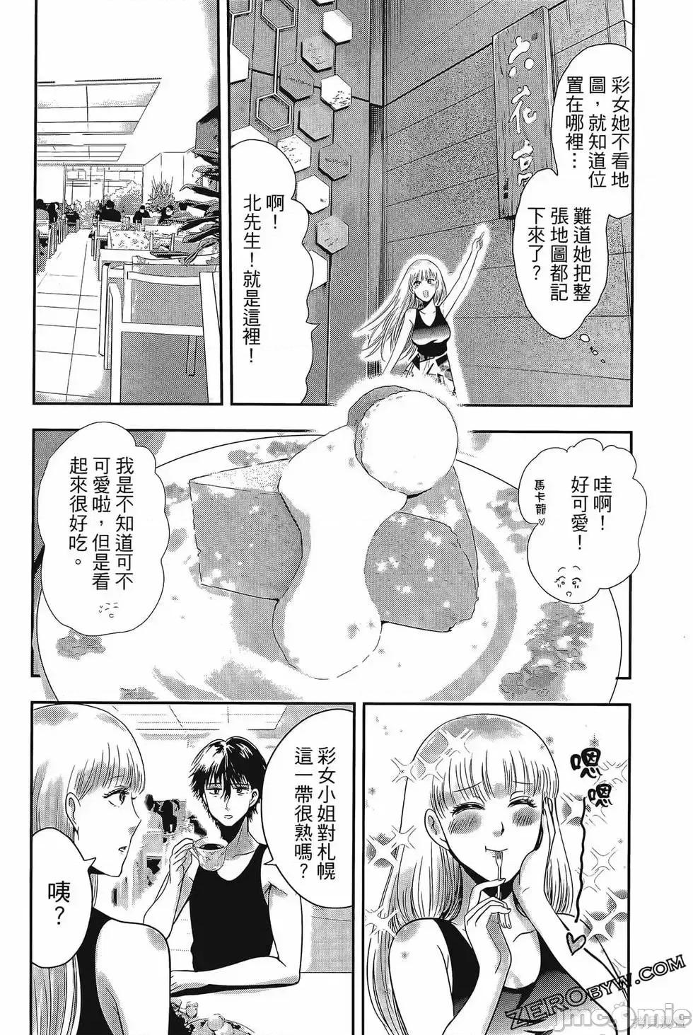 雪女向蟹北行 與雪女向蟹北行 第4卷.zip 第107页