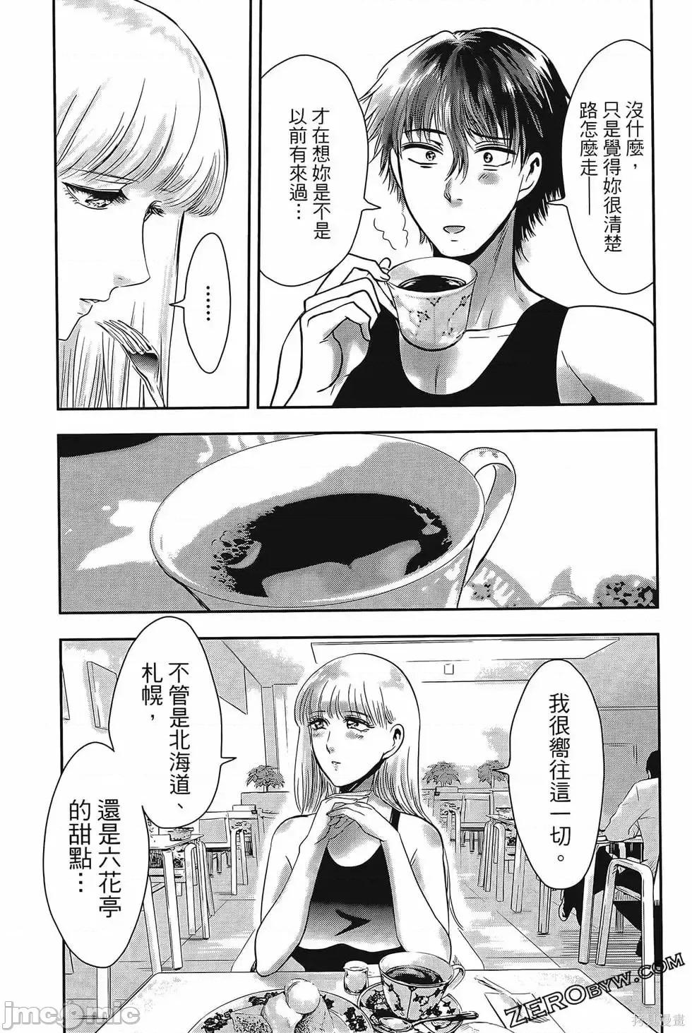 雪女向蟹北行 與雪女向蟹北行 第4卷.zip 第108页
