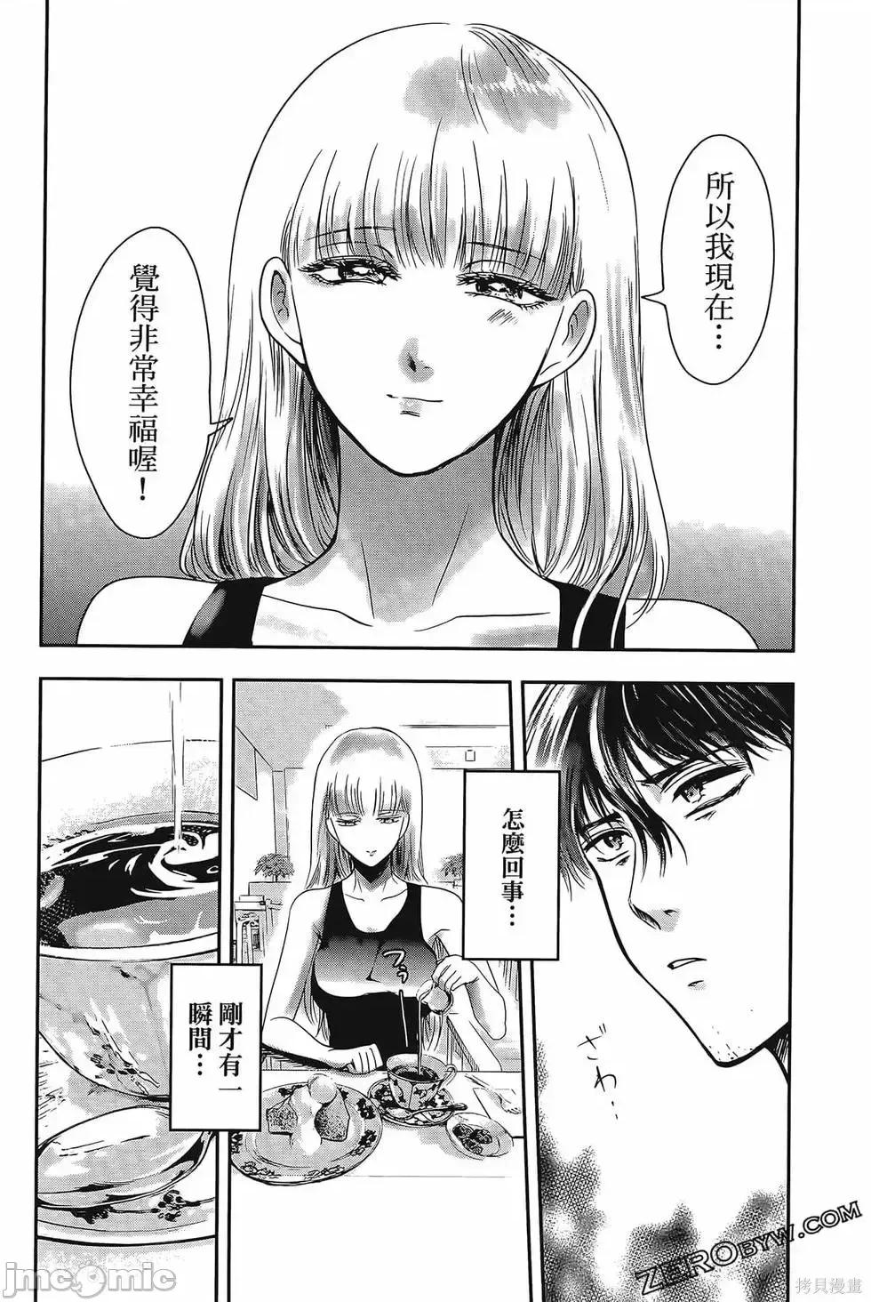雪女向蟹北行 與雪女向蟹北行 第4卷.zip 第109页