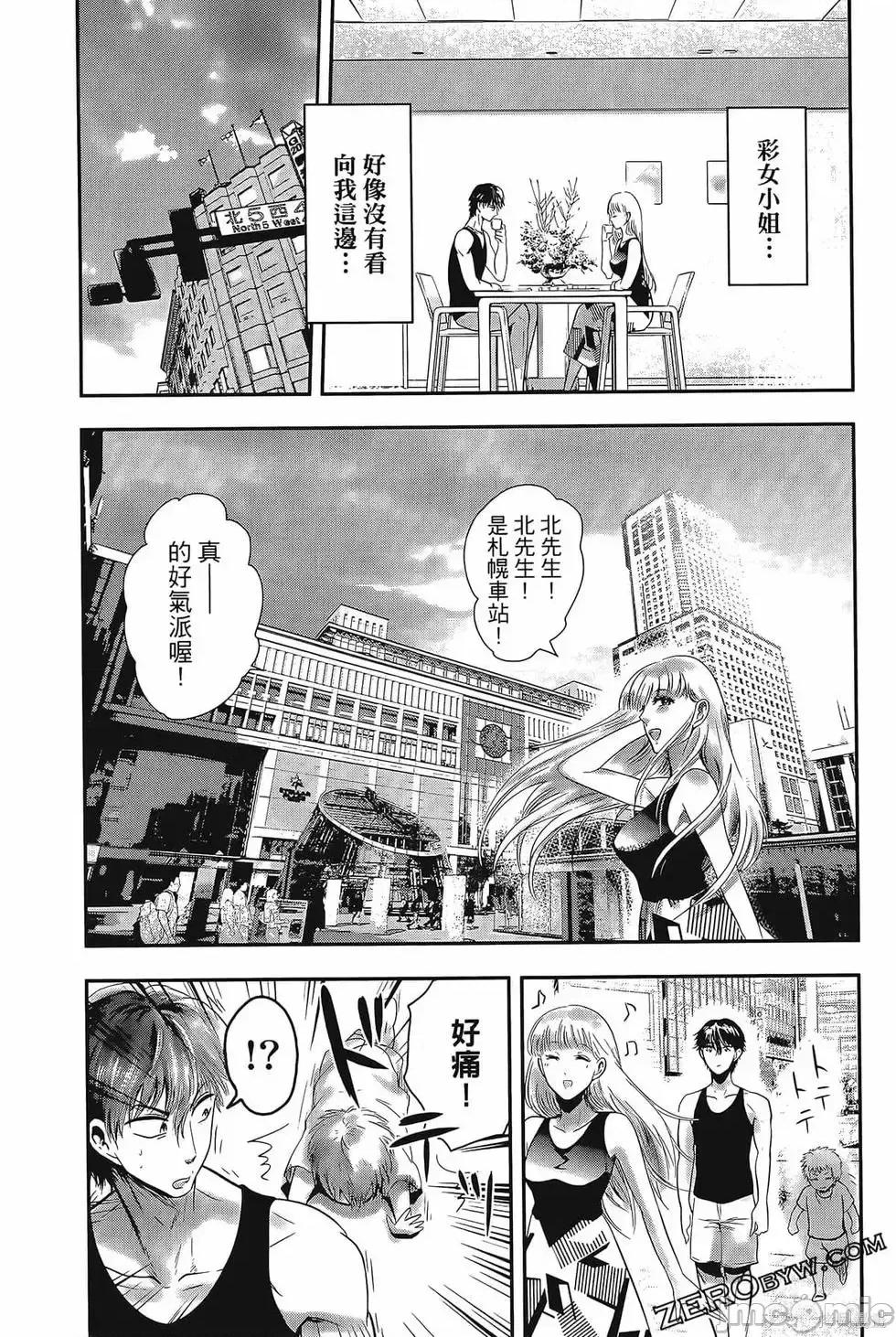 雪女向蟹北行 與雪女向蟹北行 第4卷.zip 第110页