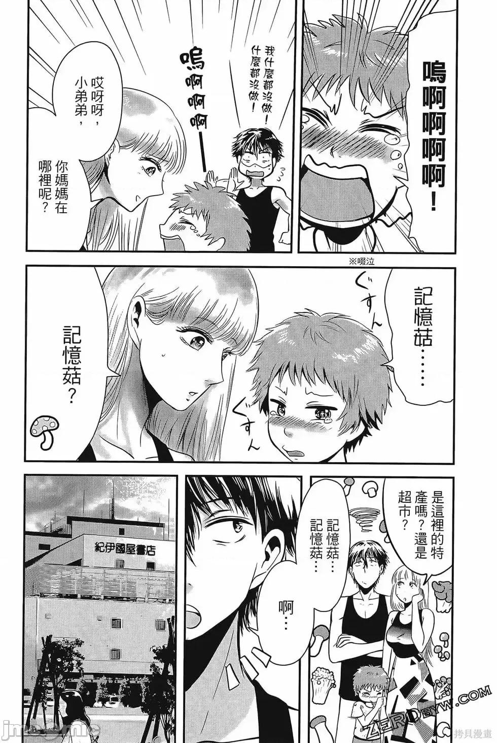 雪女向蟹北行 與雪女向蟹北行 第4卷.zip 第111页