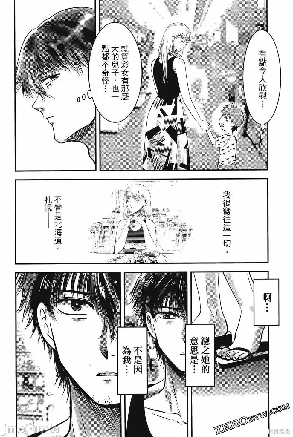 雪女向蟹北行 與雪女向蟹北行 第4卷.zip 第113页