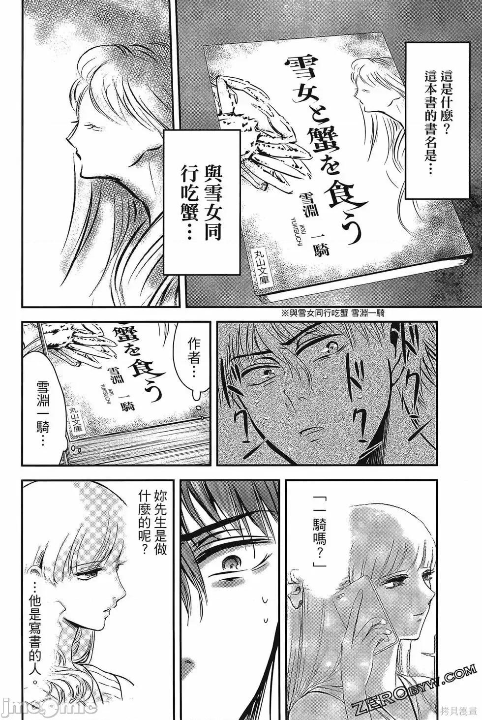 雪女向蟹北行 與雪女向蟹北行 第4卷.zip 第115页