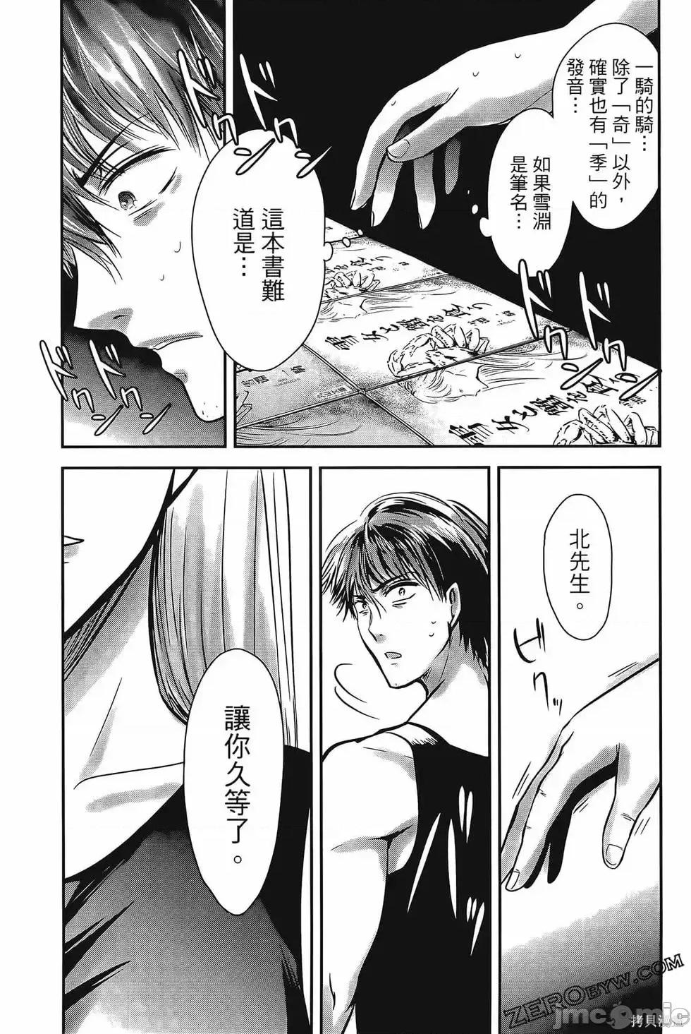 雪女向蟹北行 與雪女向蟹北行 第4卷.zip 第116页