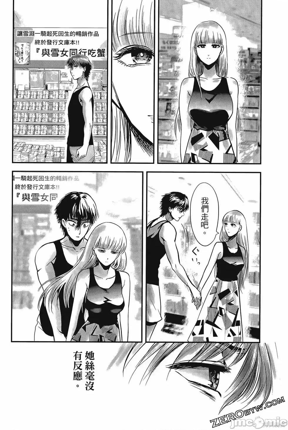 雪女向蟹北行 與雪女向蟹北行 第4卷.zip 第117页