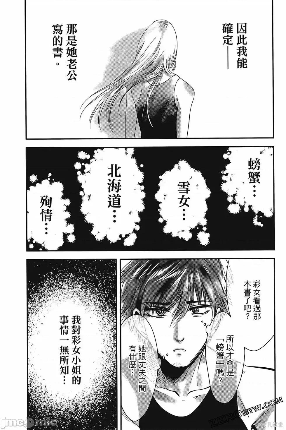 雪女向蟹北行 與雪女向蟹北行 第4卷.zip 第118页