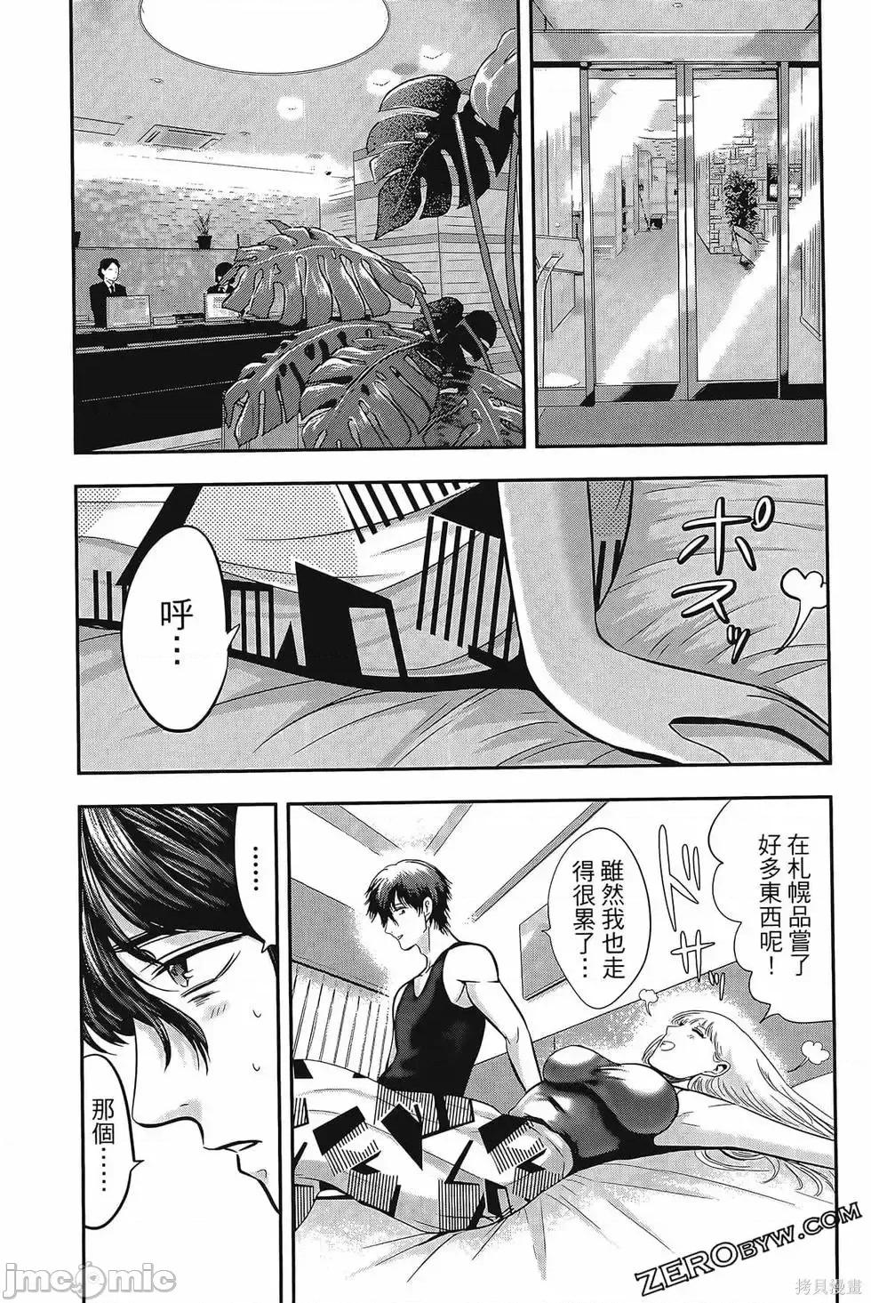 雪女向蟹北行 與雪女向蟹北行 第4卷.zip 第123页
