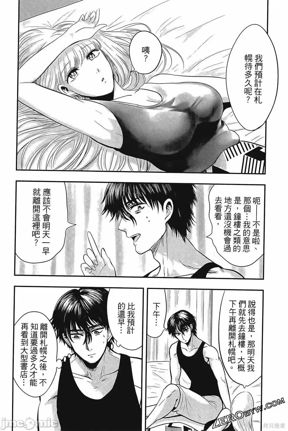 雪女向蟹北行 與雪女向蟹北行 第4卷.zip 第124页