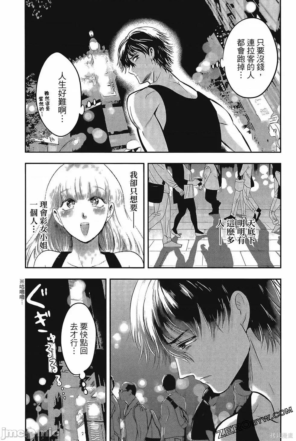 雪女向蟹北行 與雪女向蟹北行 第4卷.zip 第144页