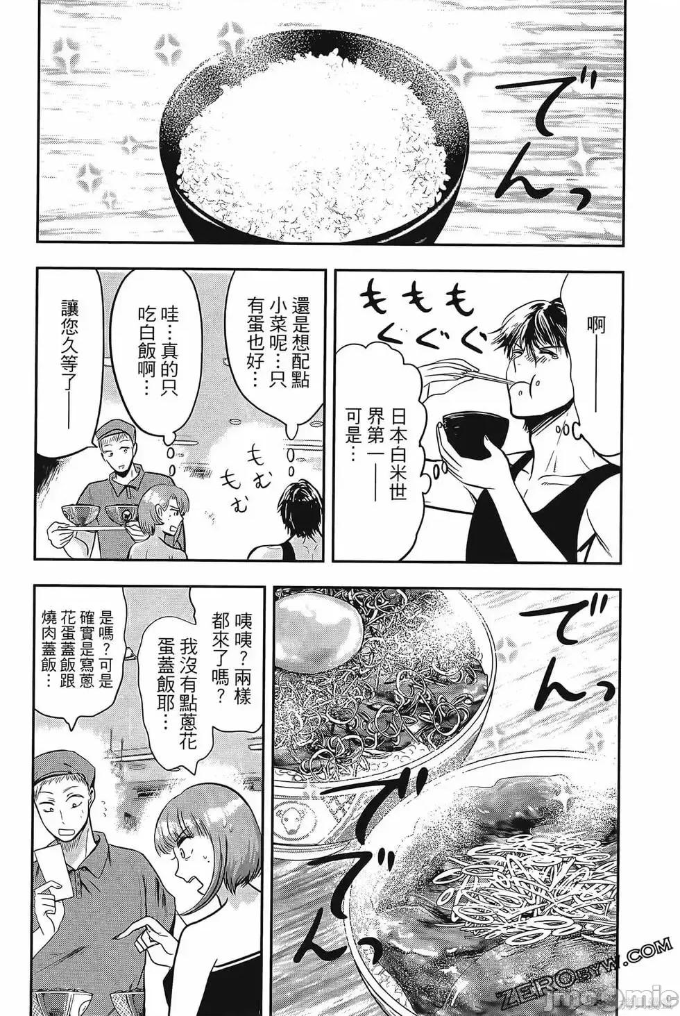 雪女向蟹北行 與雪女向蟹北行 第4卷.zip 第155页