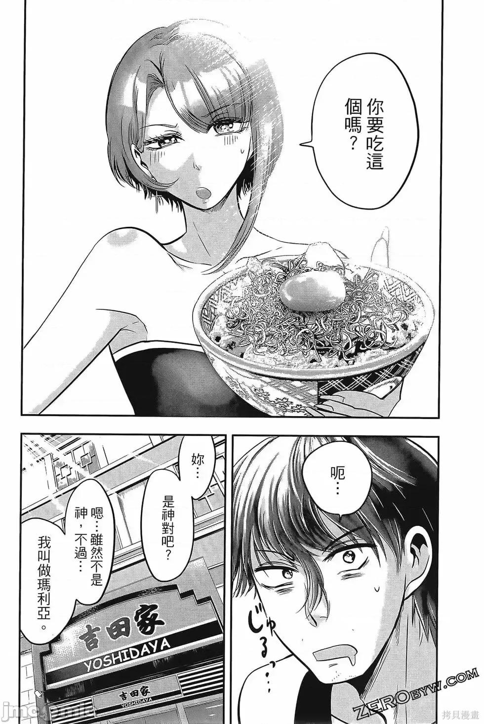 雪女向蟹北行 與雪女向蟹北行 第4卷.zip 第157页