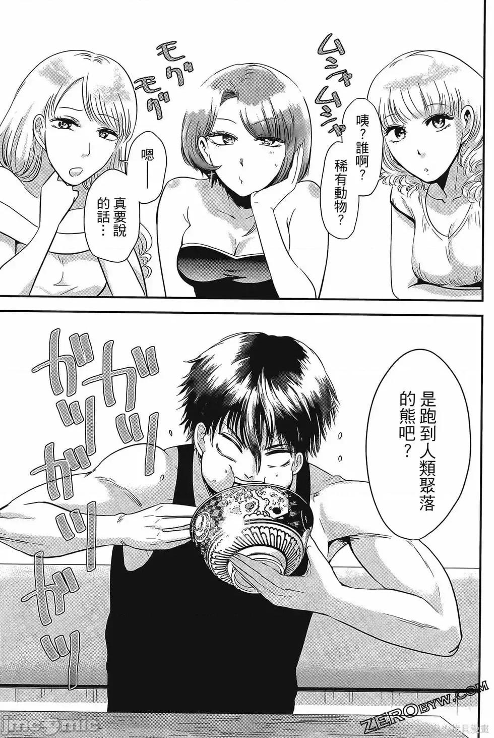 雪女向蟹北行 與雪女向蟹北行 第4卷.zip 第159页