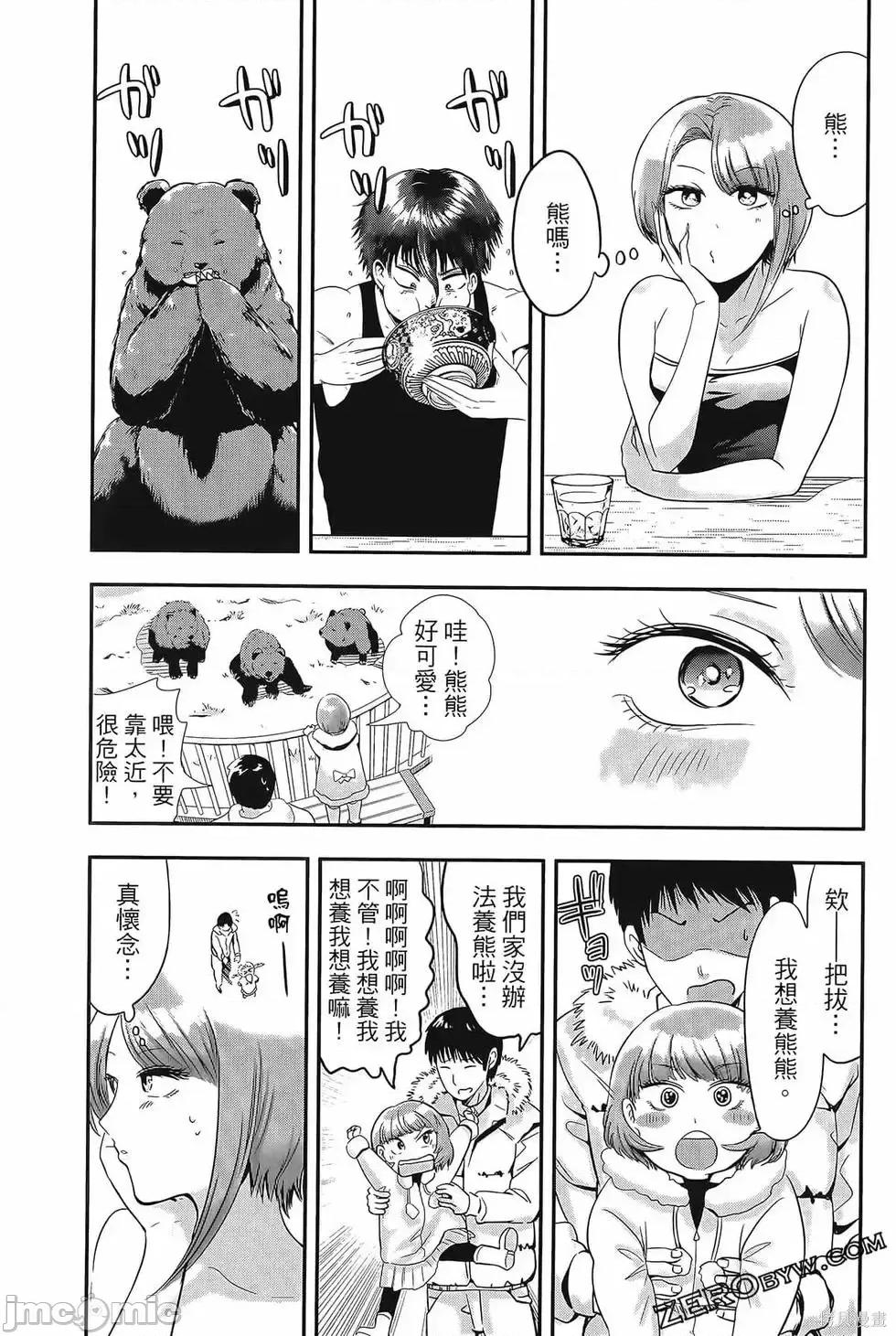 雪女向蟹北行 與雪女向蟹北行 第4卷.zip 第161页