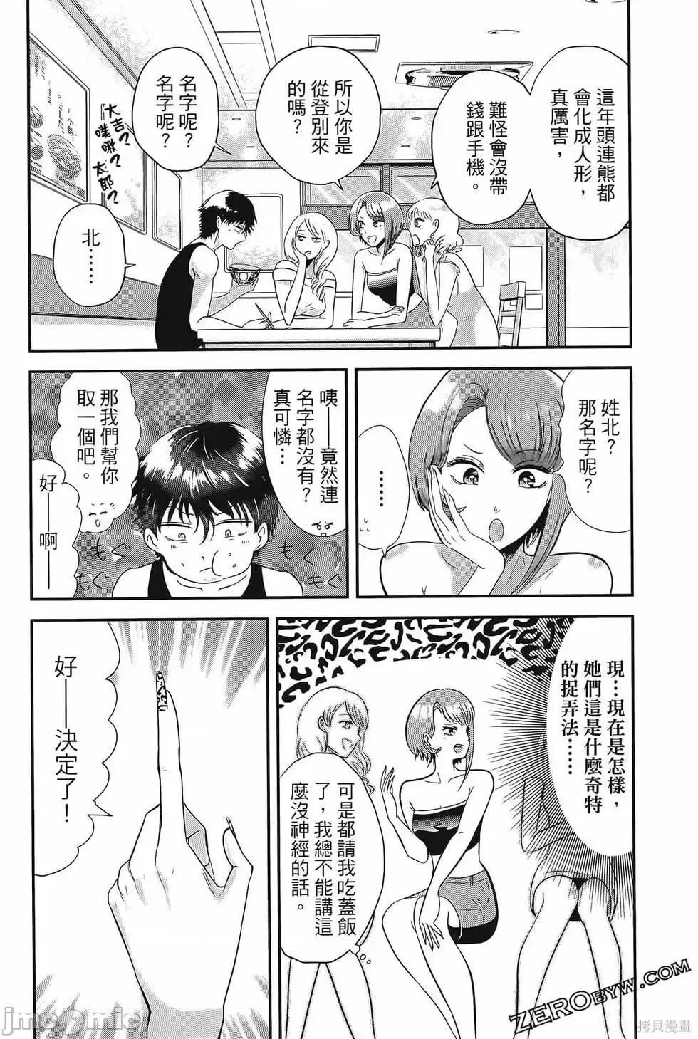 雪女向蟹北行 與雪女向蟹北行 第4卷.zip 第162页