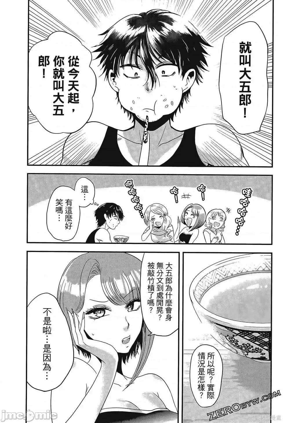 雪女向蟹北行 與雪女向蟹北行 第4卷.zip 第163页