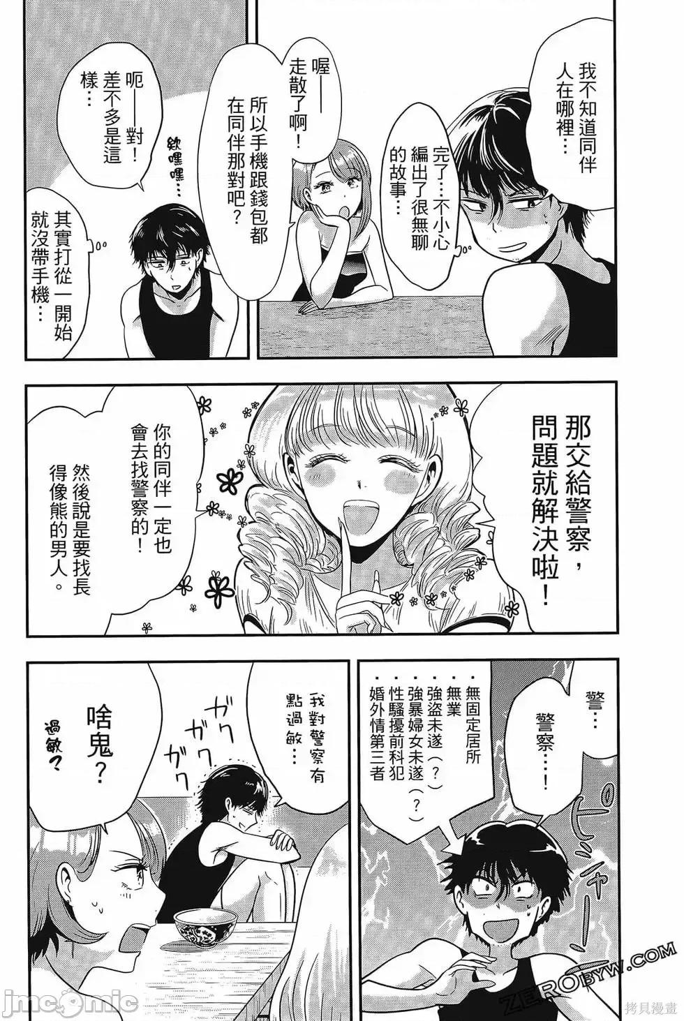 雪女向蟹北行 與雪女向蟹北行 第4卷.zip 第164页