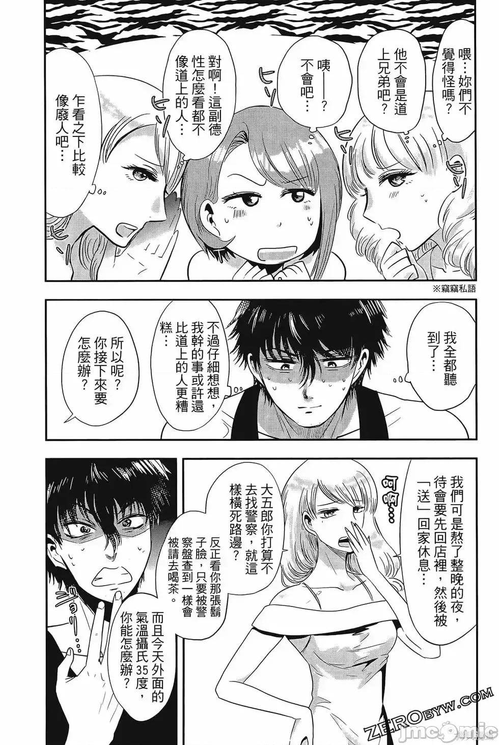 雪女向蟹北行 與雪女向蟹北行 第4卷.zip 第165页