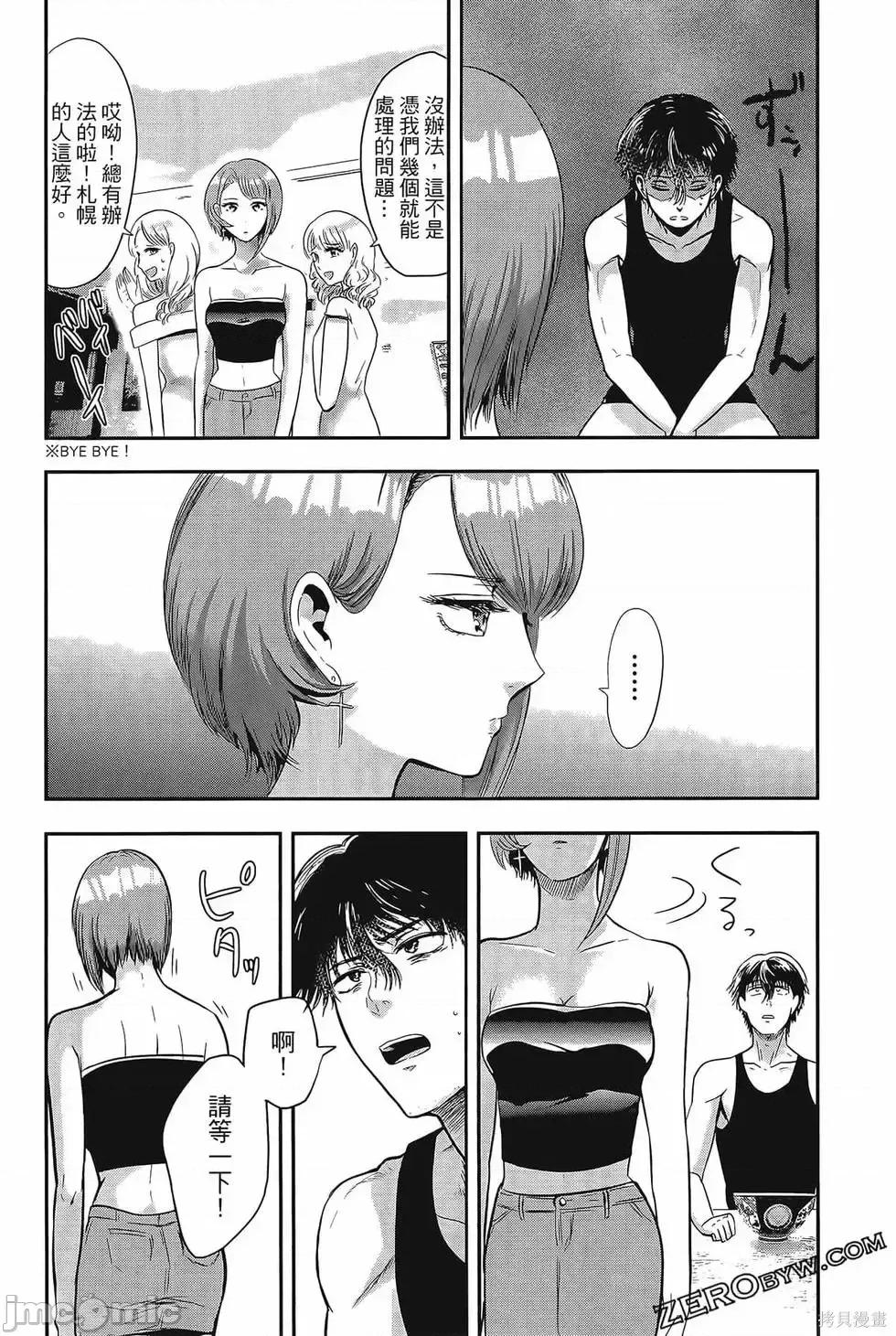 雪女向蟹北行 與雪女向蟹北行 第4卷.zip 第166页