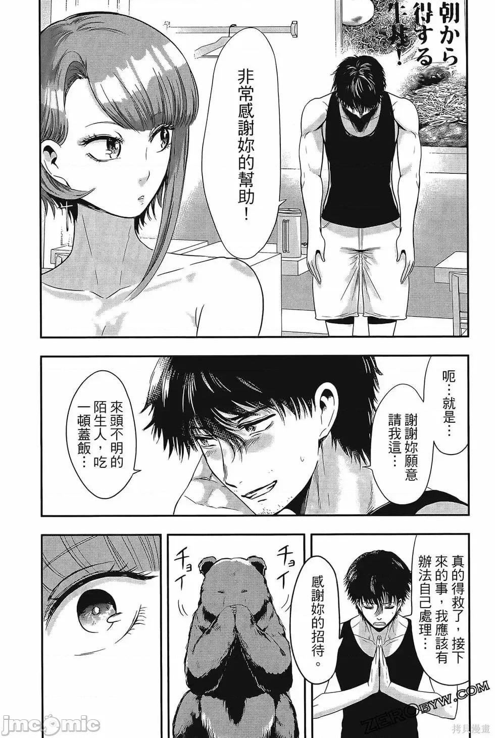 雪女向蟹北行 與雪女向蟹北行 第4卷.zip 第167页