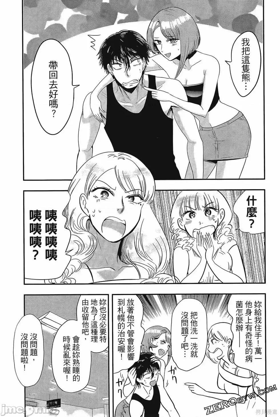 雪女向蟹北行 與雪女向蟹北行 第4卷.zip 第169页