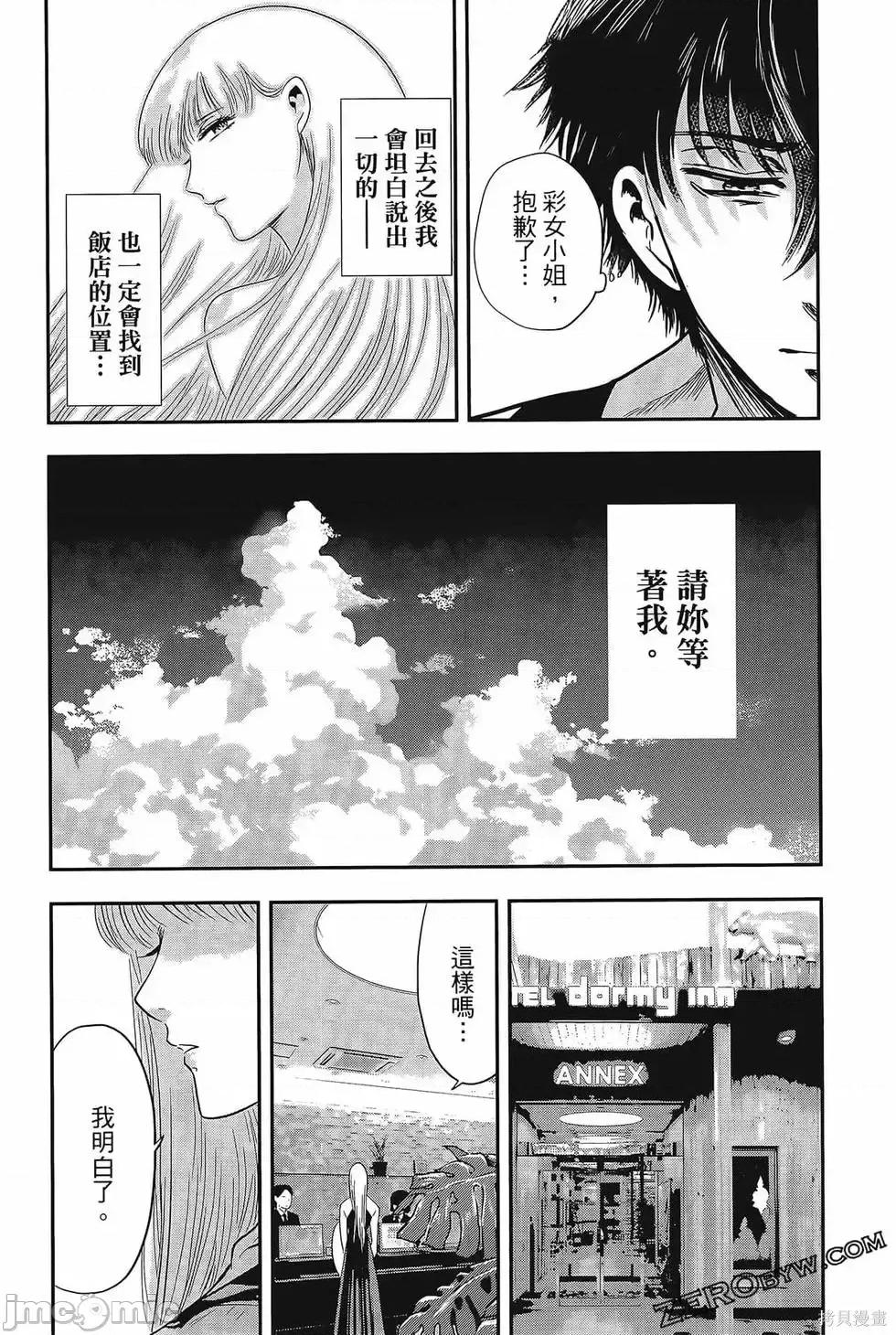 雪女向蟹北行 與雪女向蟹北行 第4卷.zip 第174页