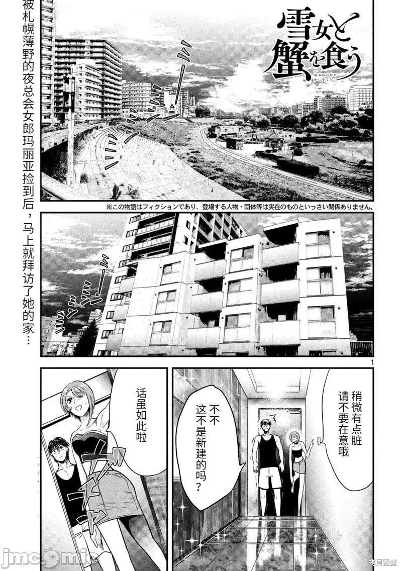 雪女向蟹北行 與雪女向蟹北行 第36話.zip 第1页
