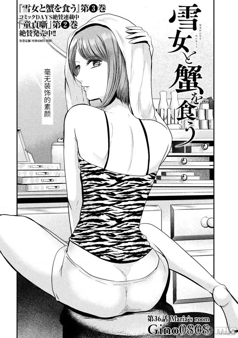 雪女向蟹北行 與雪女向蟹北行 第36話.zip 第2页