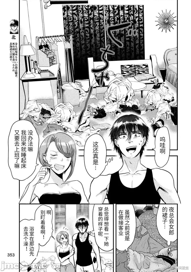 雪女向蟹北行 與雪女向蟹北行 第36話.zip 第3页