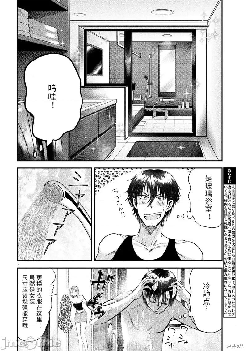 雪女向蟹北行 與雪女向蟹北行 第36話.zip 第4页