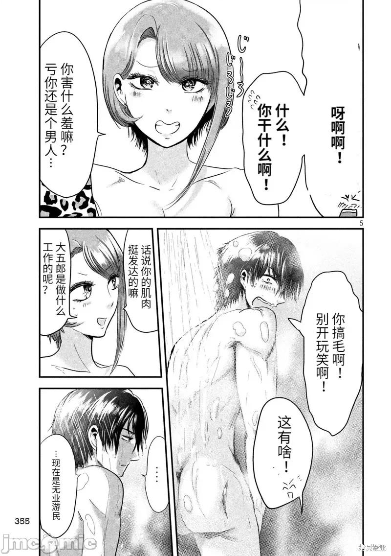 雪女向蟹北行 與雪女向蟹北行 第36話.zip 第5页